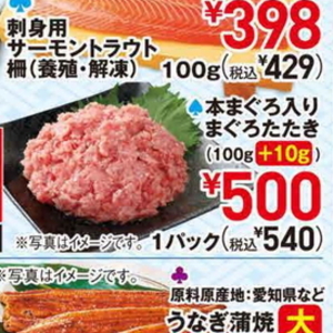 まぐろ（たたき）