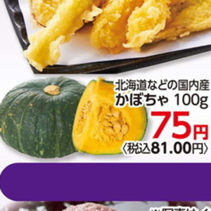 かぼちゃ