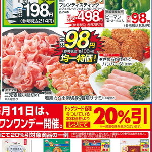 豚コマ・切落し