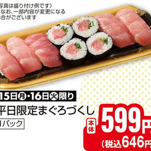 まぐろ（刺身）