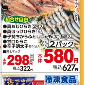 シシャモ