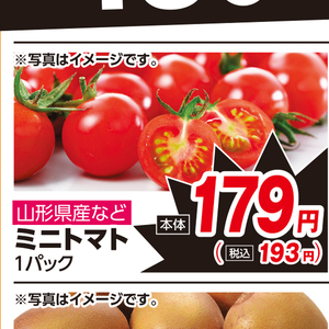 ミニトマト