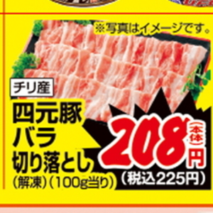 豚バラ薄切り