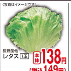 レタス