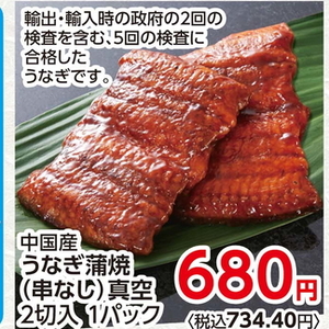 うなぎの蒲焼き