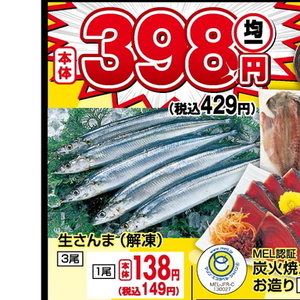 さんま