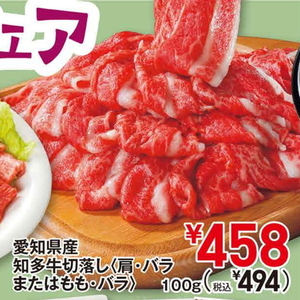 牛コマ・切落し