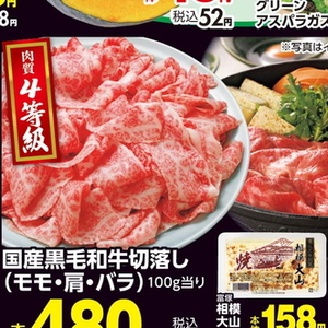 牛コマ・切落し