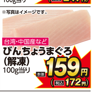 まぐろ（刺身）