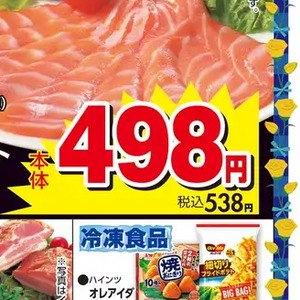 サーモン（刺身）