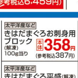 まぐろ（さく取り）