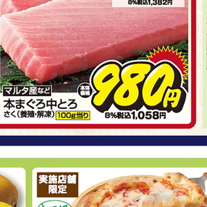 まぐろ中とろ