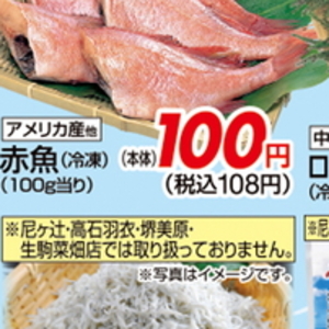 赤魚（切り身）