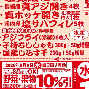 シシャモ