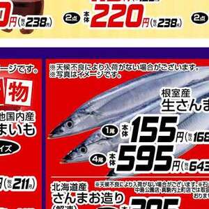 さんま