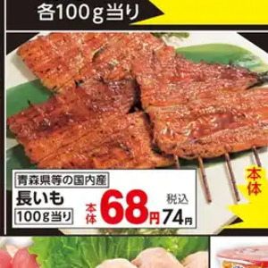ながいも