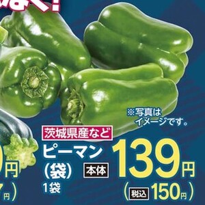 ピーマン