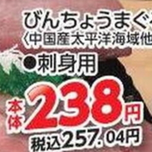 まぐろ（刺身）