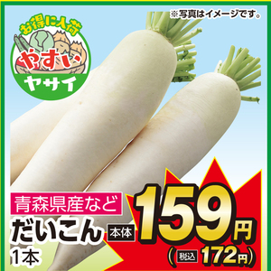 だいこん