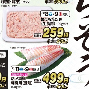 まぐろ（たたき）