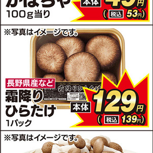ひらたけ