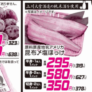 ほっけ開き