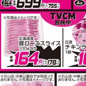 豚ロース薄切り