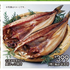 ほっけ開き