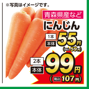 にんじん