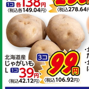 じゃがいも