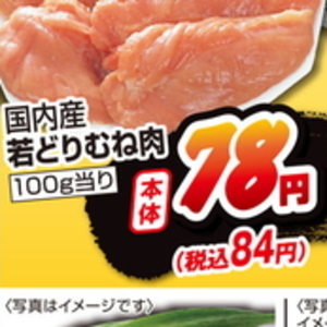 鶏ムネ