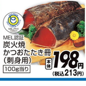 かつお（たたき）