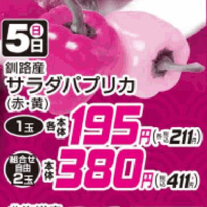 パプリカ