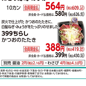 かつお（たたき）