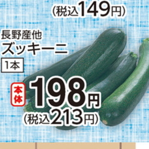 ズッキーニ