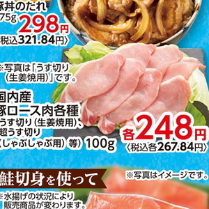 豚ロース薄切り