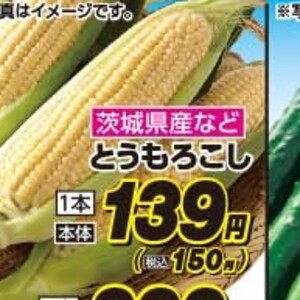 とうもろこし