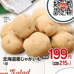 じゃがいも