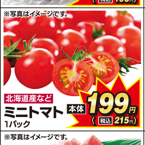 ミニトマト