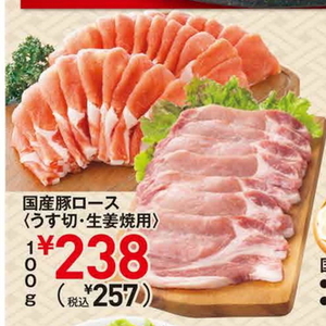 豚ロース薄切り