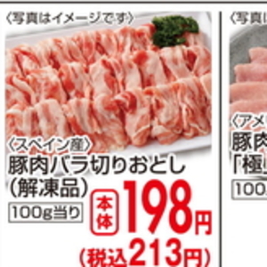 豚バラしゃぶしゃぶ用