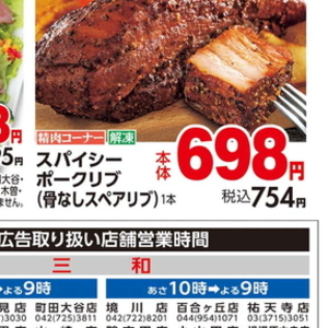 スペアリブ