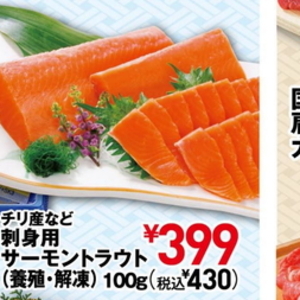 サーモン（刺身）