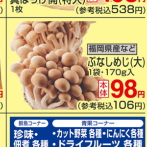 しめじ