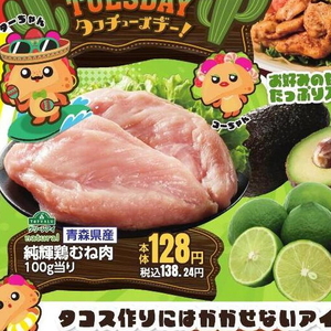 鶏ムネ