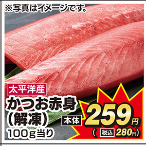 かつお