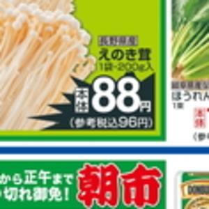 えのき茸