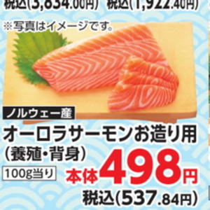 サーモン（刺身）