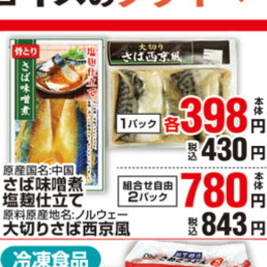 さば