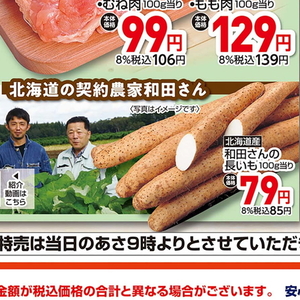 ながいも